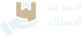 تم التوصيل