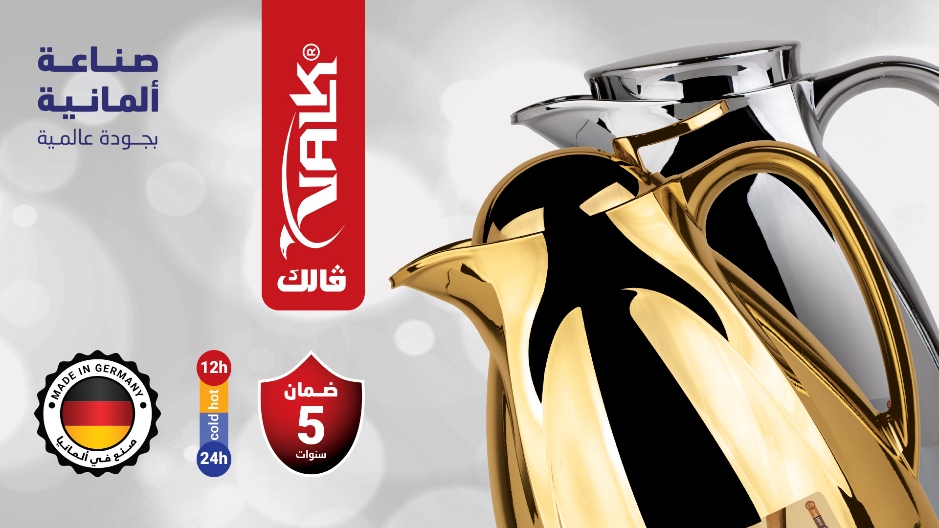 ترامس فالك الألمانية