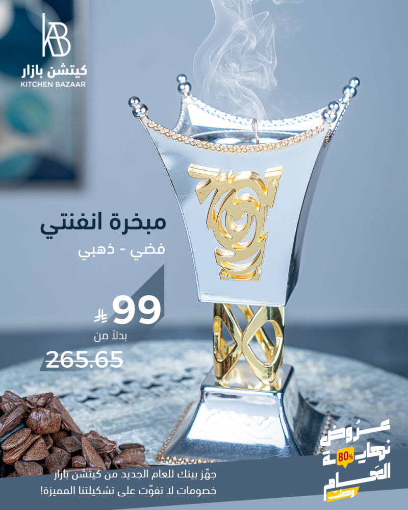 مبخرة انفنتي، حجم صغير
