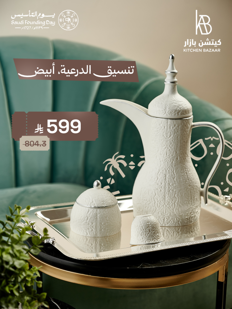 تنسيق الدرعية ، أبيض