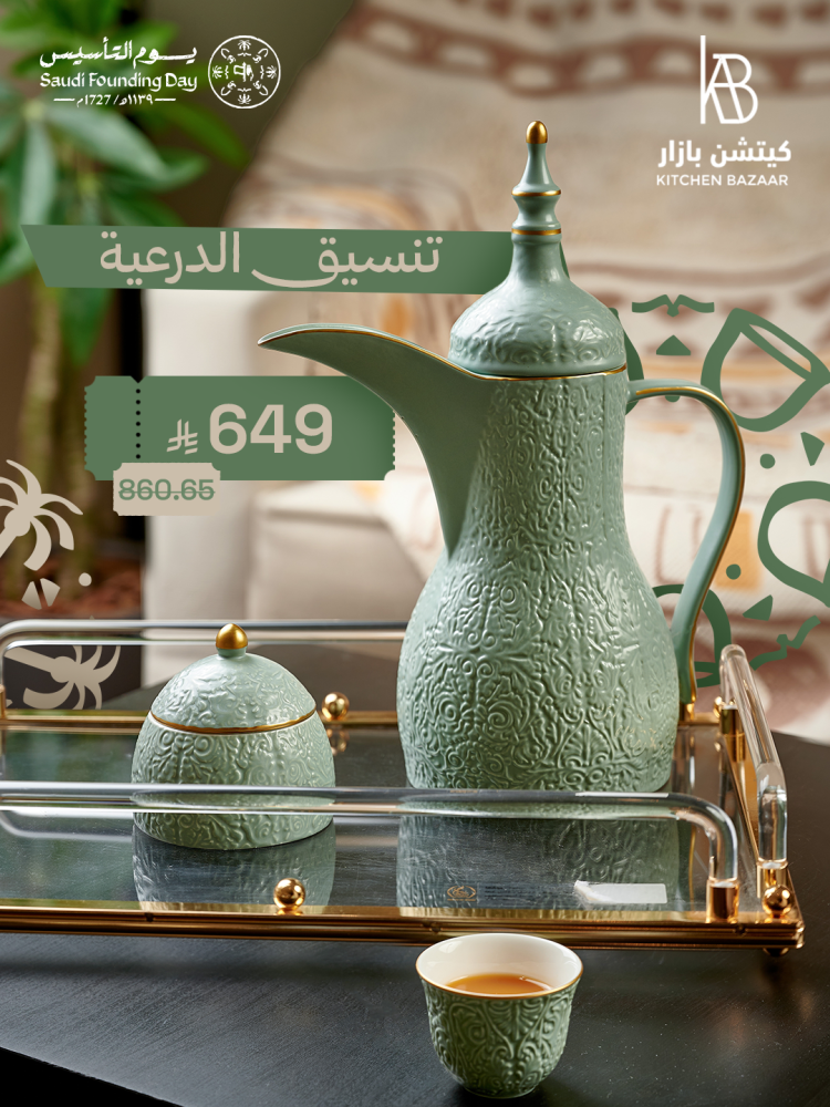 تنسيق الدرعية ، أزرق