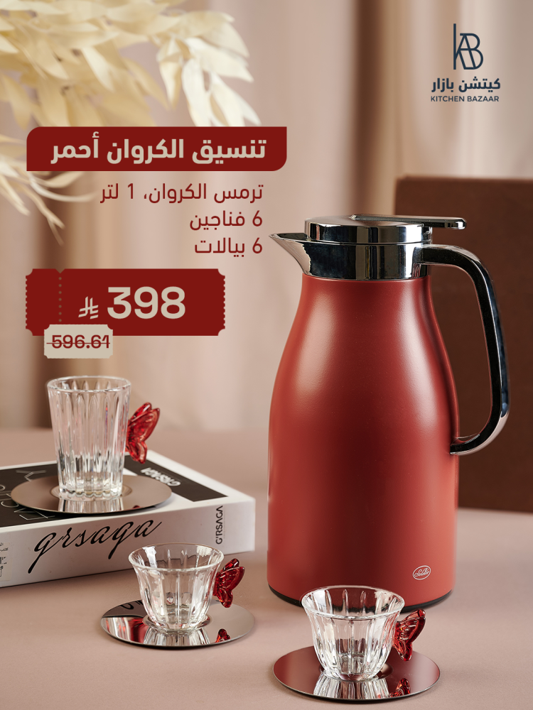 تنسيق الكروان أحمر
